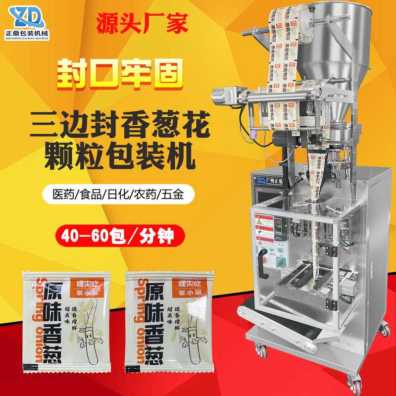 立式颗粒包装机小袋装方便面葱花蔬菜包调料包生产全自动包装机