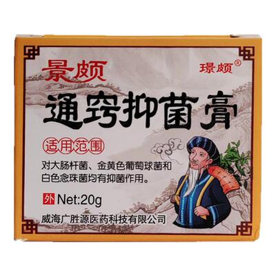 景颇通窍抑菌膏抑菌乳膏微商同款
