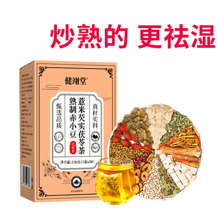 赤小红豆薏米茯苓茶炒熟五指毛桃祛排湿气去除湿寒气毒芡实养生茶