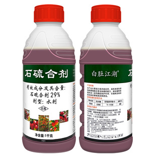 石硫合剂清园农药涂白水剂红蜘蛛蚧壳虫白粉病果树专用杀虫杀菌剂