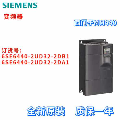 议价西门子 6SE6440-2UD32-2DB1/2DA1 MM440 变频器 6SE64402UD32