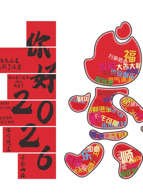 2026年新年装饰贴纸商场店铺背景
