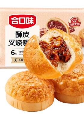 合口味酥皮叉烧包家庭营养早餐