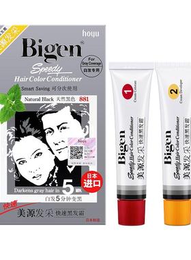 日本进口Bigen美源发采快速黑发霜在家染发膏剂遮白发植物男女881