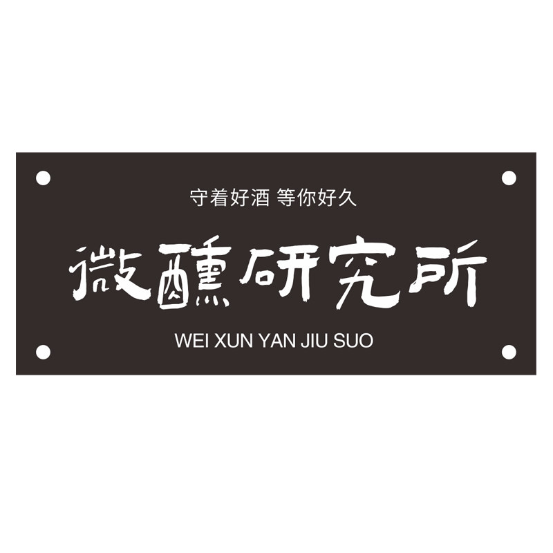 网红烧烤店墙壁面装饰品工业风布置小清酒吧餐饮创意场背景贴纸画