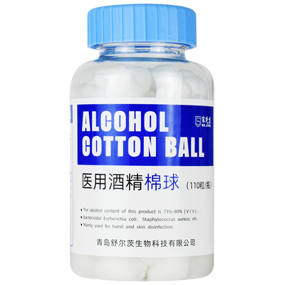 医用酒精棉球75度买就送镊子