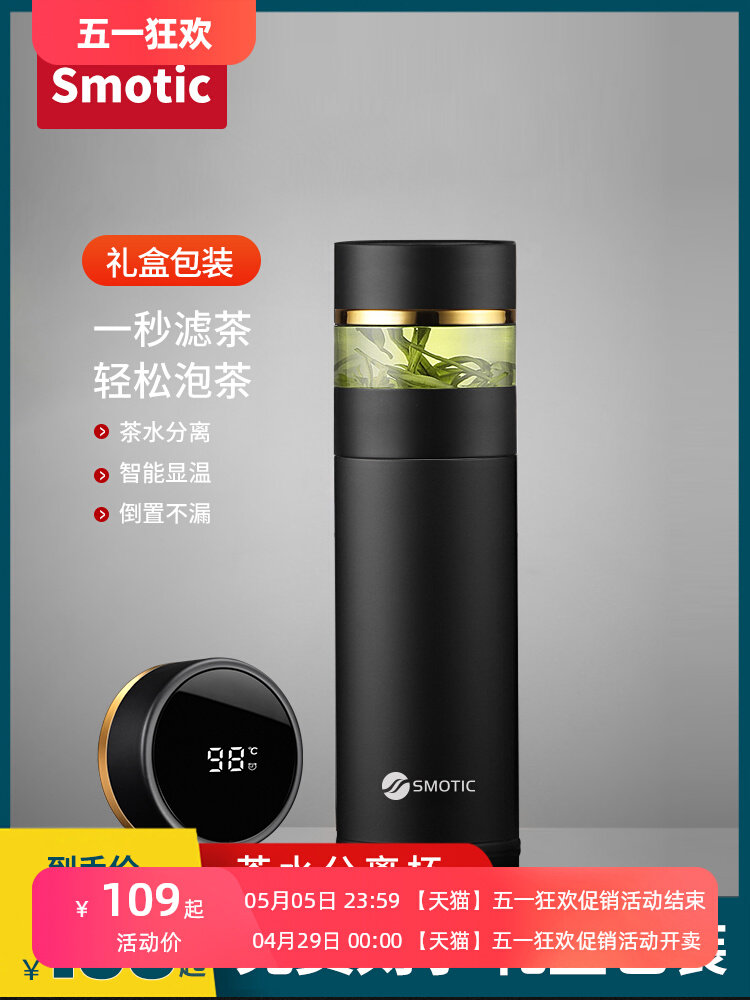 德国水莫停智能茶水分离保温杯男女高档泡茶杯定制logo刻字水杯子