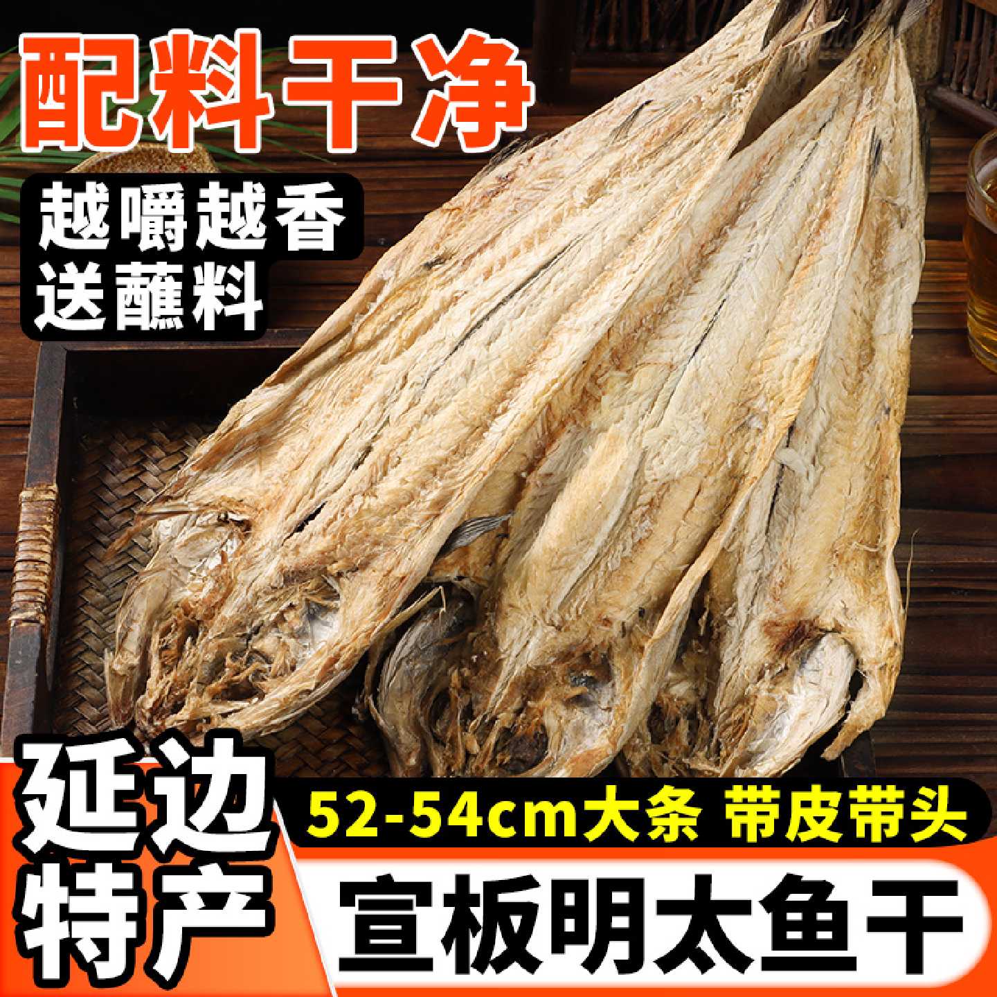 延边特产宣板明太鱼新鲜冷冻开袋即食送蘸料延吉整条手撕明太鱼干