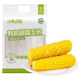 2.5kg礼袋装有机大黄甜粘糯玉米新鲜真空加热即食无糖精粗粮代餐