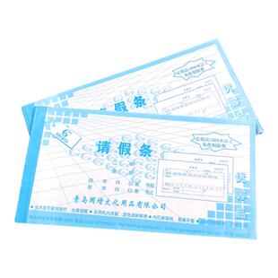 国增员工假条请假单二联公司批假假期人事调休婚事新品A4832