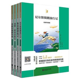 【凤凰引读者6年级下册】必读书目 鲁滨孙漂流记 尼尔斯骑鹅旅行记 爱丽丝漫游奇境 汤姆索亚(名家导读版)(随赠名家导读手册)