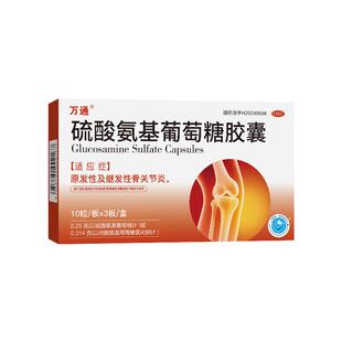 万通硫酸氨基葡萄糖胶囊氨糖软骨素骨质增生关节炎疼痛国药准字