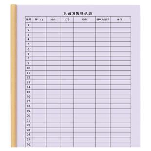 礼品发放登记表公司员工节日礼物客户赠送赠品奖励福利发放明细学校部门物品领用签字登记本记录册定制台账册
