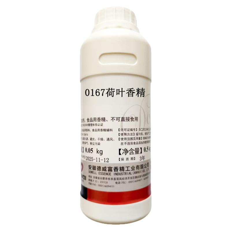 德威富食用荷叶香精食品级添加剂