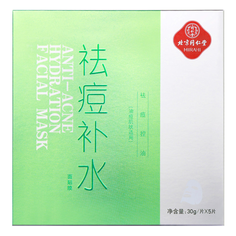 北京同仁堂祛痘补水面膜控油保湿修复淡化痘印青春痘粉刺学生男女