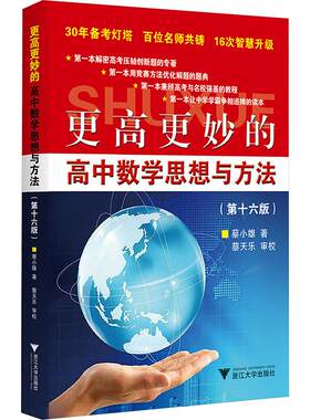 浙大优学更高更妙的高中数学