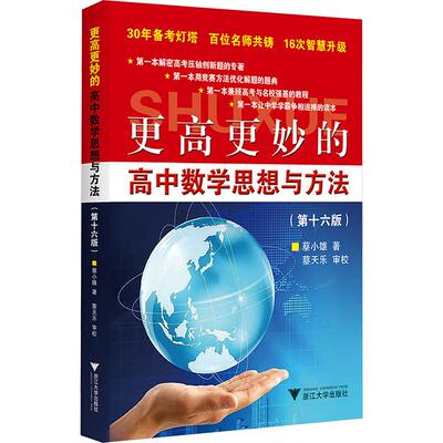 浙大优学更高更妙的高中数学