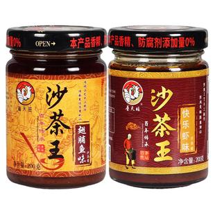 潮汕特产普天旺沙茶酱沙爹酱沙茶王沙茶面商用牛肉火锅蘸酱拌面酱