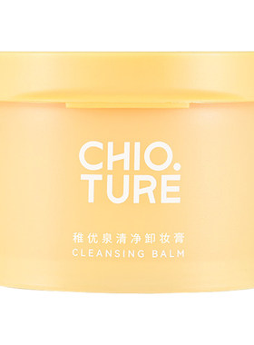 稚优泉卸妆膏水油液乳女深层清洁脸面部眼部化妆品官方正品