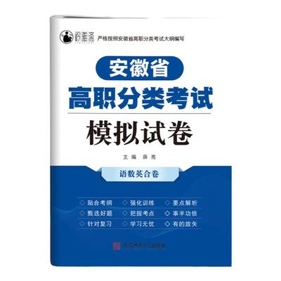 2025年安徽单招校考真题综合素质