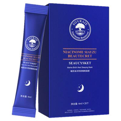 海洋燕窝睡眠面膜免洗补水修复