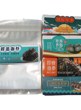 新款蓝色透明鲜食海参自封袋