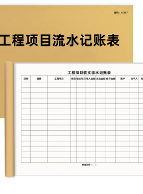 京科工程项目流水记账表免费开票