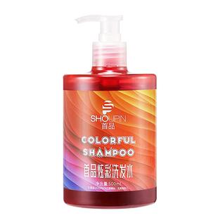 首品固色洗发水红色紫灰色粉色蓝黑色树莓红染后补色锁色护色专用