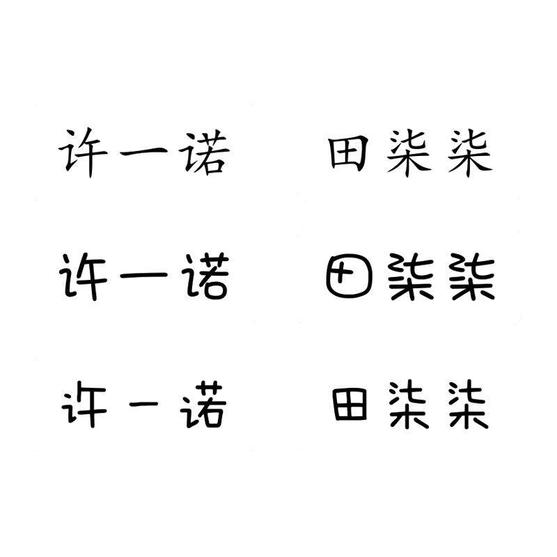 幼儿园防水姓名贴透明贴纸宝宝入园彩色名字贴水杯贴文具标签贴纸