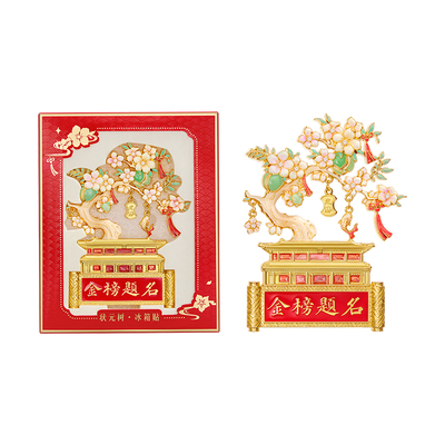 故宫淘宝状元树冰箱贴