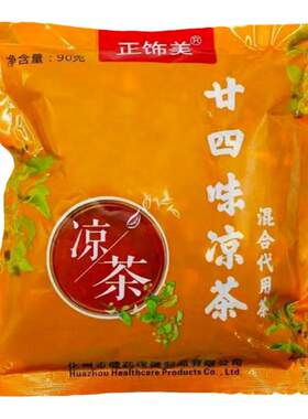中草药原材料包广东凉茶二十四味
