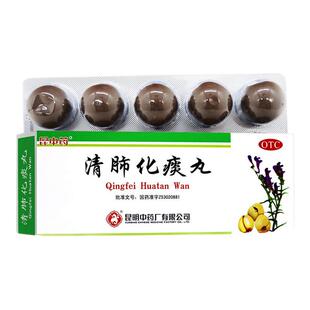 昆中药清肺化痰丸9g*10丸降气化痰止咳平喘肺热咳嗽肺气不畅