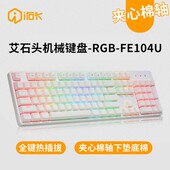 FE87 电竞游戏机械键盘红轴RGB客制化键热插拔办公白色 104
