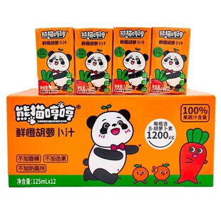 熊猫哼哼胡萝卜汁有眼光胡萝卜汁儿童果蔬汁百分百果汁整箱礼盒装