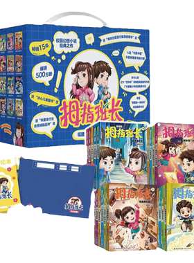 官方正版拇指班长升级版全套22册