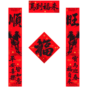 马年绒布对联新年大门高端春联2026年春节新款创意带背胶福字门贴