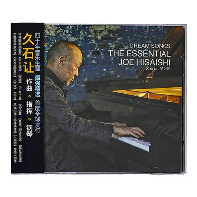 官方正版 久石让专辑 梦之歌 轻音乐/交响乐 钢琴演奏 2CD唱片碟