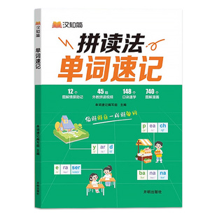 2025新版英语拼读法速记单词小学生1-6年级小学英语1000词单词词汇单词书自然拼读词根词外教视频词汇大全汇总表小学生英文汉知简