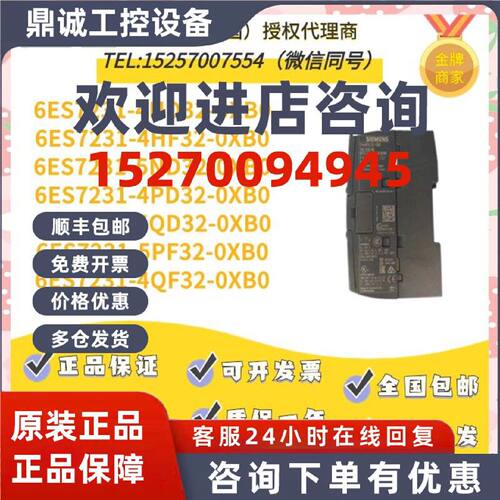 议价西门子6ES7 231/6ES7231-4HD/5ND/4HF/5PD/5QD/5PF/5QF32-0XB