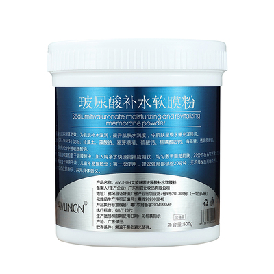 补水保湿玻尿酸软膜粉面膜粉