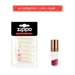 zippo打火机棉花软火石粒芝宝内胆吸油棉专用脱脂填充棉芯线配件