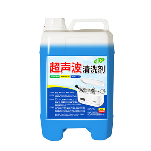 超声波清洗液洗眼镜机专用耳饰珠宝首饰手表表带镜片金属清洁剂#