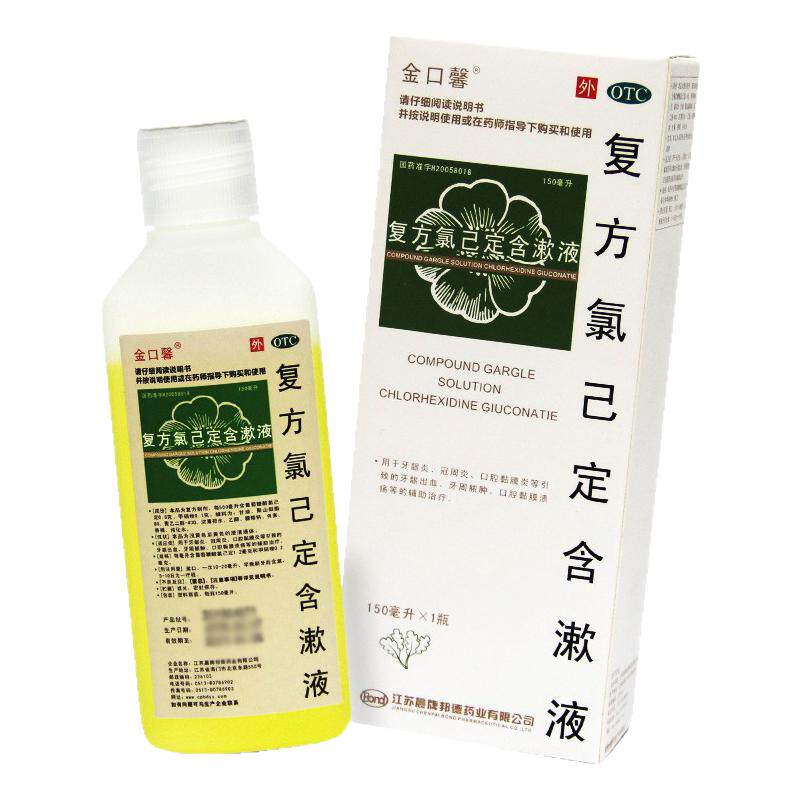 复方氯己定含漱液正品口腔溃疡牙龈炎牙周炎牙龈出血漱口水药用zz
