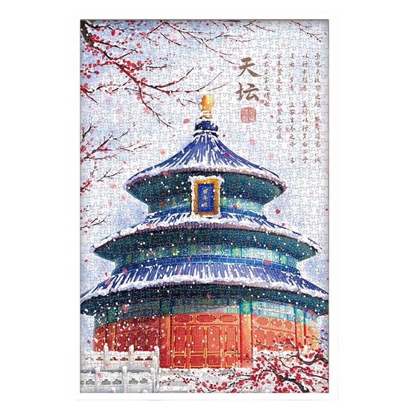 故宫天坛拼图1000片祈福礼物古部