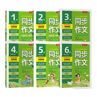 当当2026春25秋春雨同步作文阅读拓展阅读与训练三年级四年级上册人教版一二五六下小学实验班123456下册语文教材同步阅读写作技巧