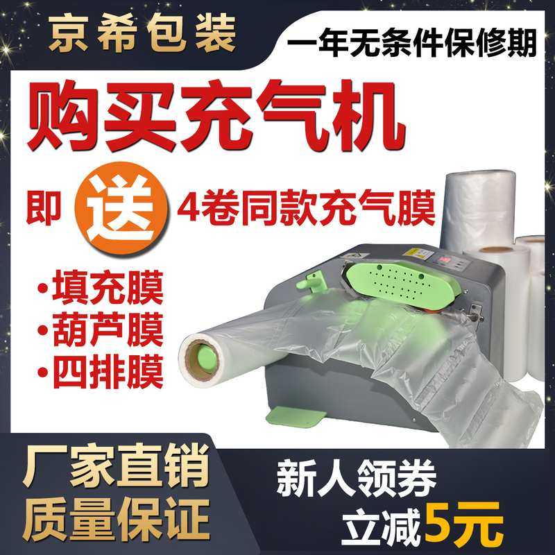 填充袋气垫膜葫芦膜气泡袋缓冲充气机小型自动充气封口机充气设备