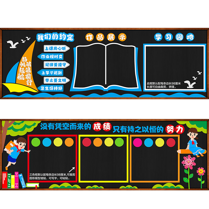 新学期黑板报装饰班级文化墙贴画