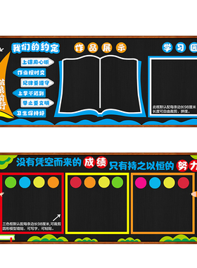 新学期黑板报装饰班级文化墙贴画