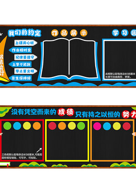 新学期黑板报装饰班级文化墙贴画