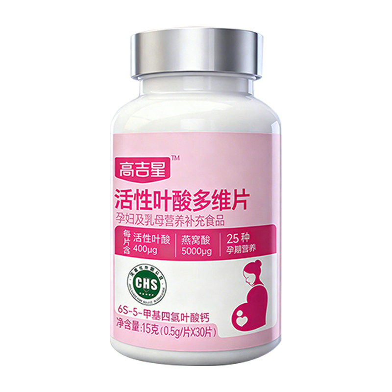 高吉星活性叶酸多维片备孕孕妇